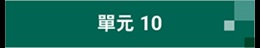 Module 10