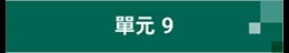 Module 9